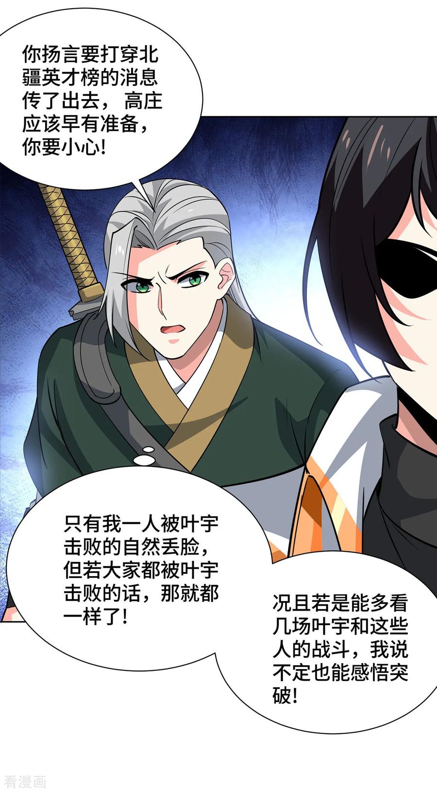 《独步逍遥》第440话 加彩头 第22页