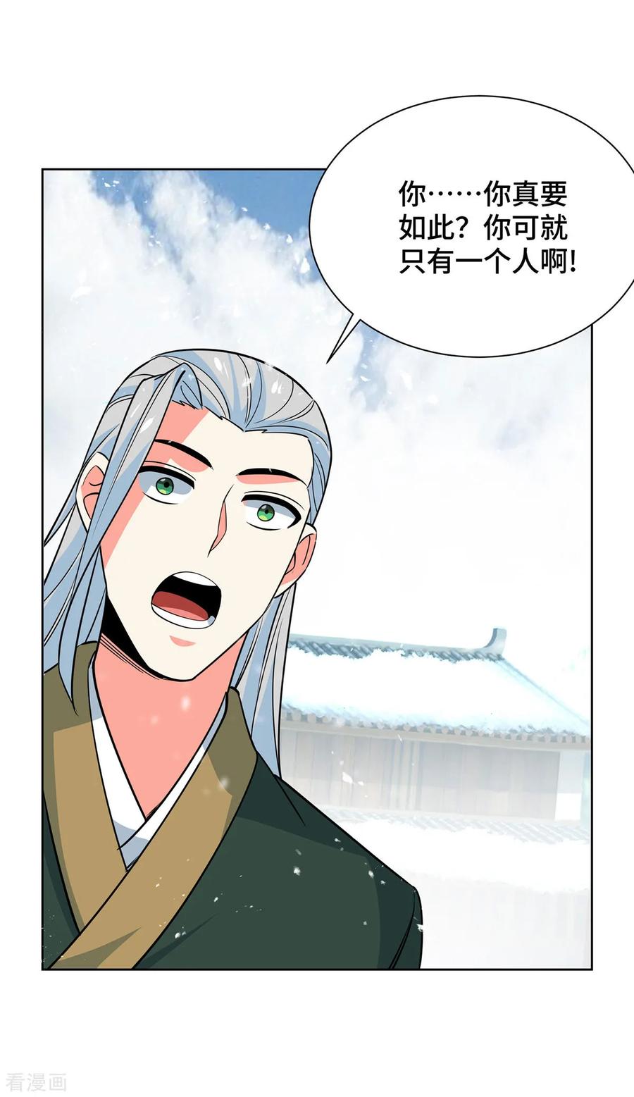 《独步逍遥》第440话 加彩头 第10页