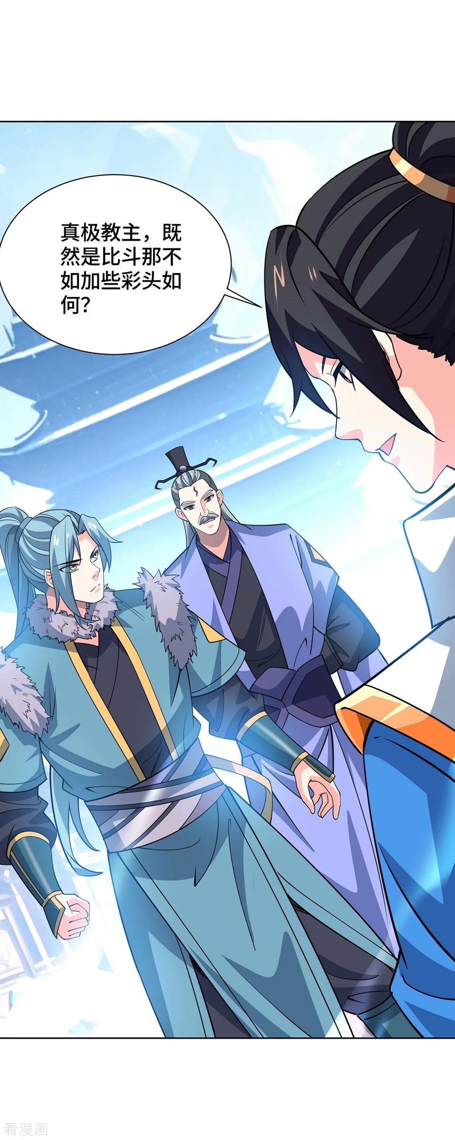 《独步逍遥》第440话 加彩头 第28页
