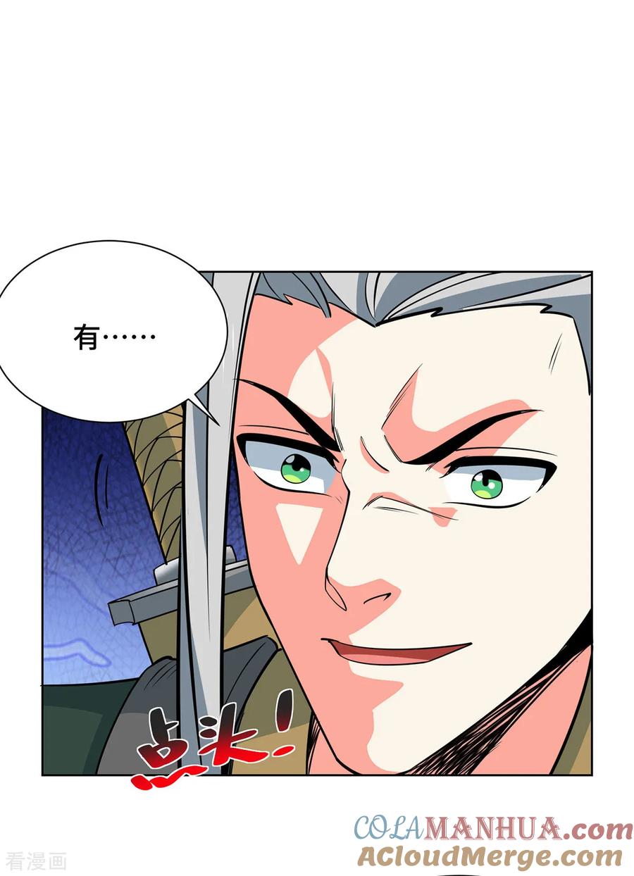 《独步逍遥》第440话 加彩头 第13页
