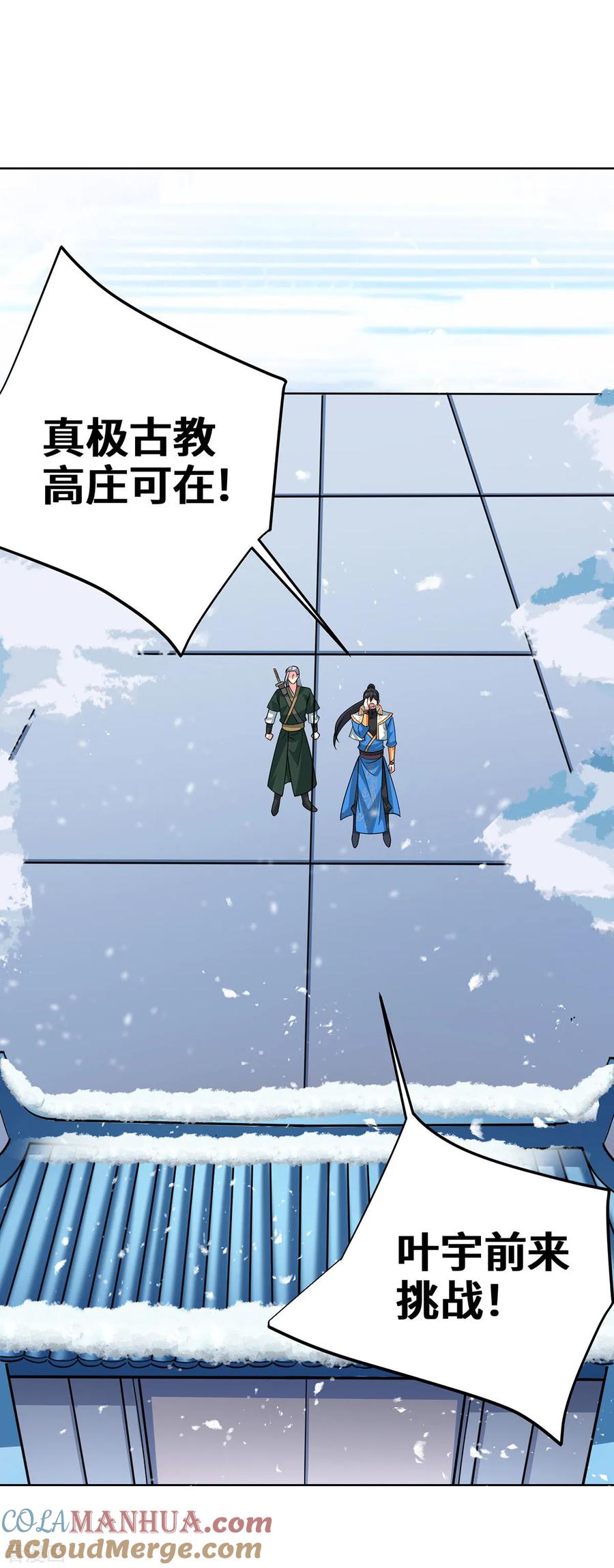 《独步逍遥》第440话 加彩头 第19页