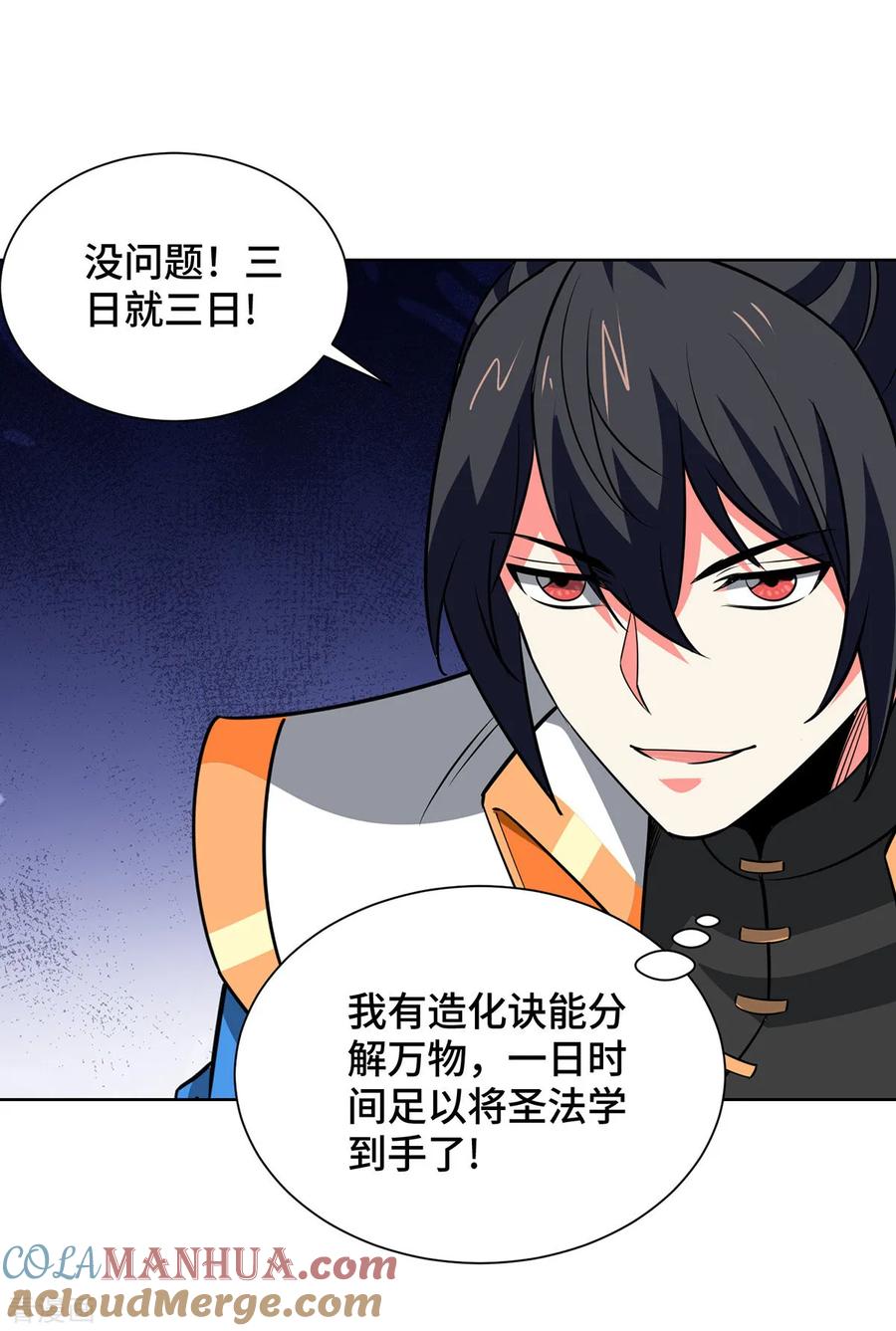 《独步逍遥》第441话 观摩圣法 第5页
