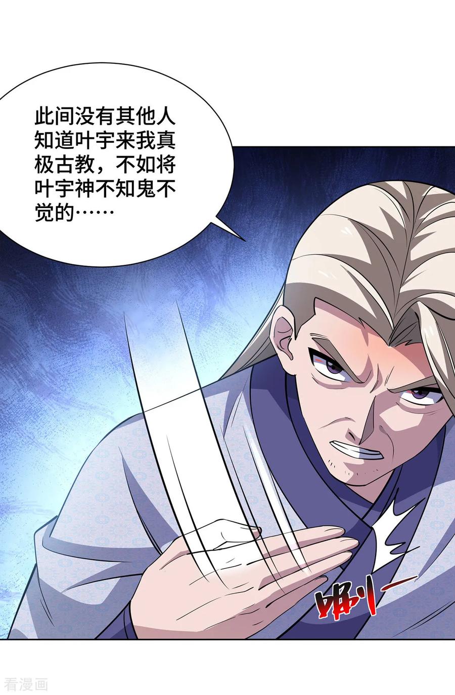 《独步逍遥》第441话 观摩圣法 第30页