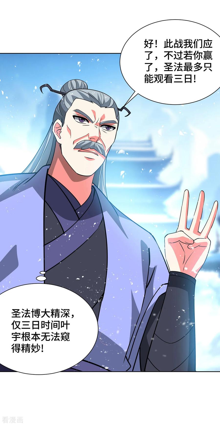 《独步逍遥》第441话 观摩圣法 第4页