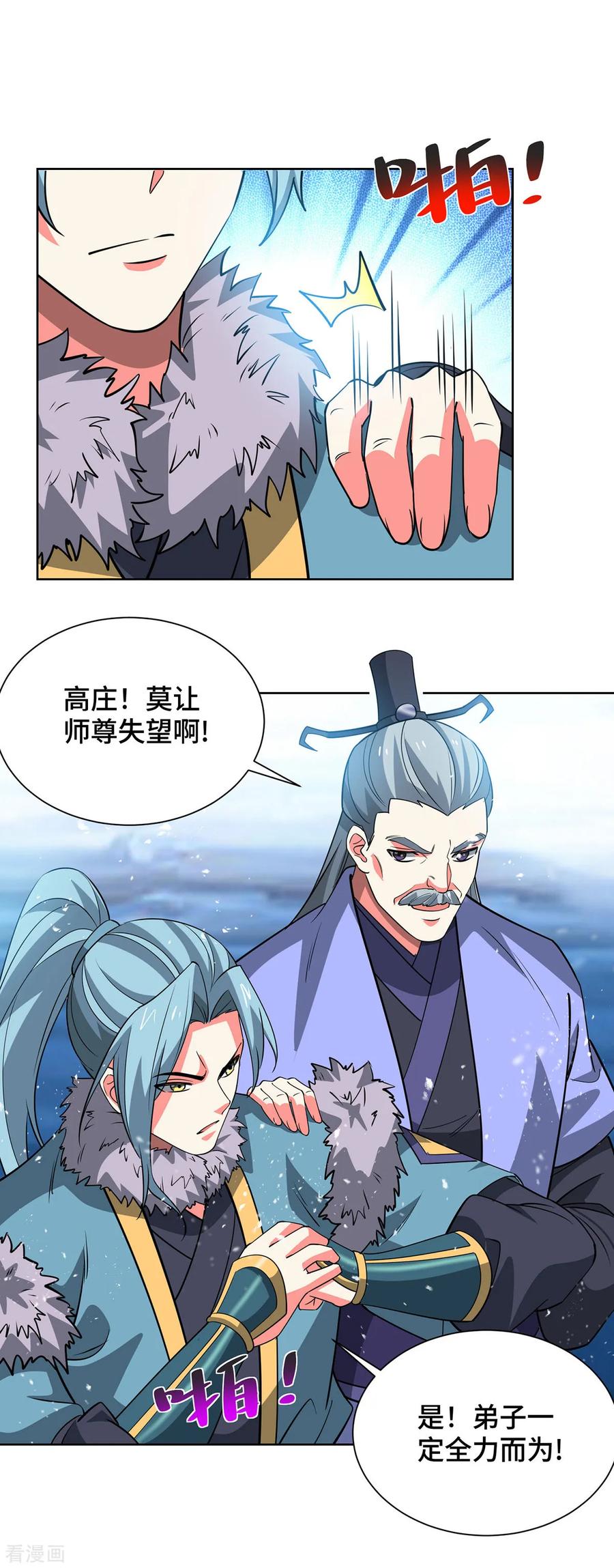 《独步逍遥》第441话 观摩圣法 第6页