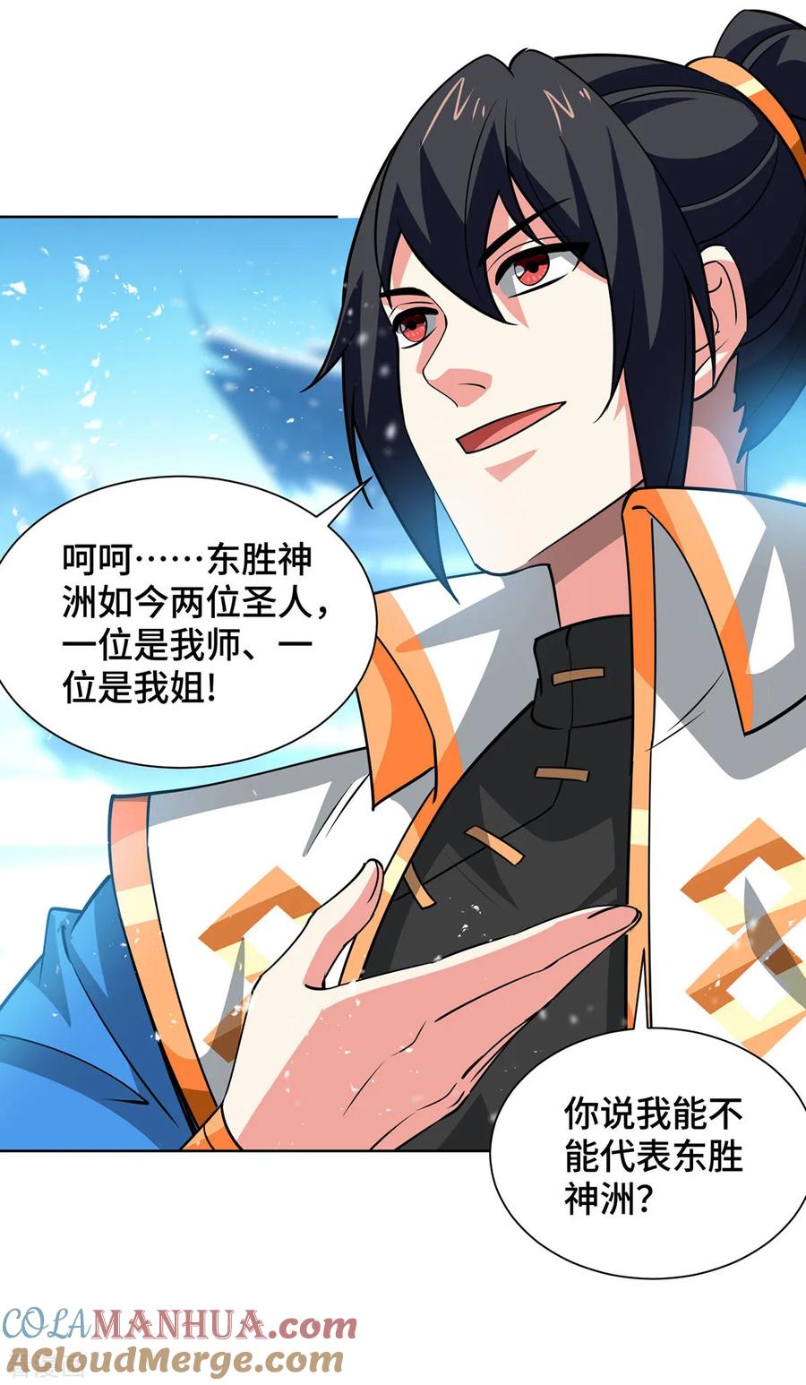 《独步逍遥》第441话 观摩圣法 第3页