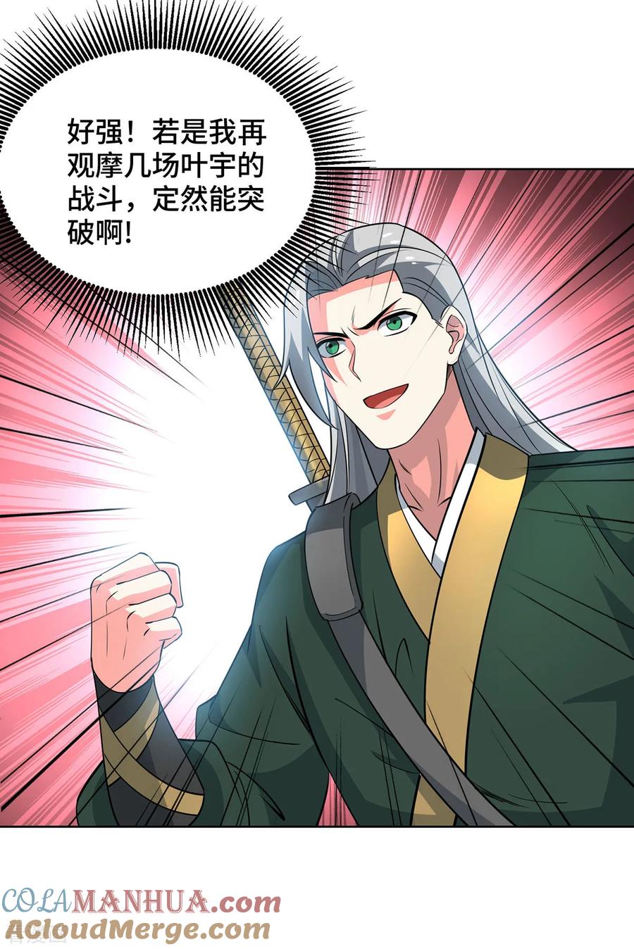 《独步逍遥》第441话 观摩圣法 第23页