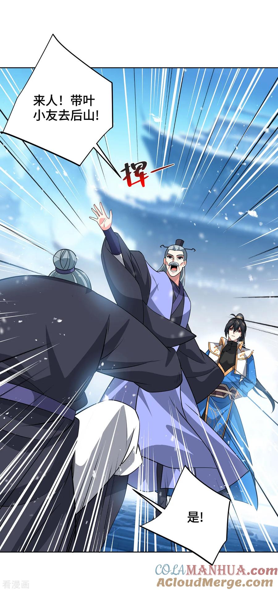《独步逍遥》第441话 观摩圣法 第27页