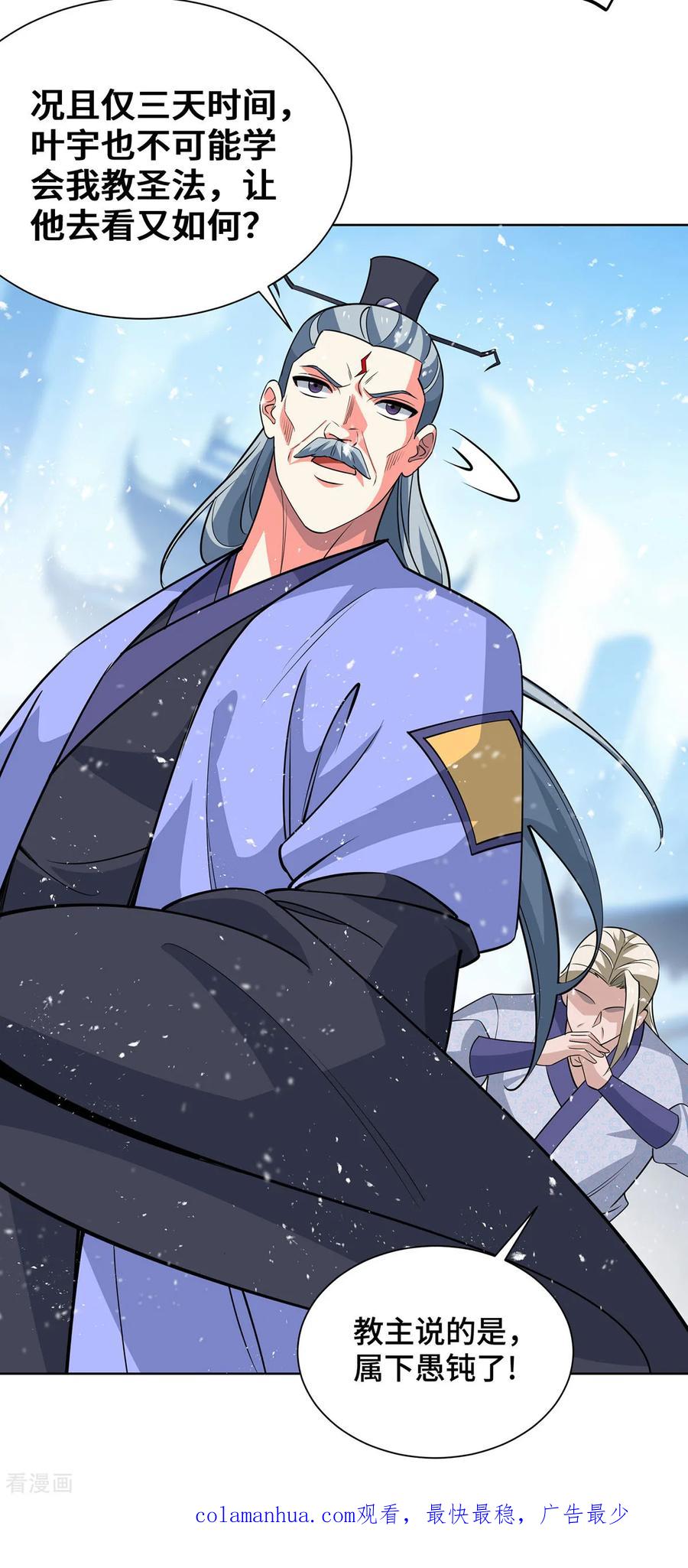 《独步逍遥》第441话 观摩圣法 第32页