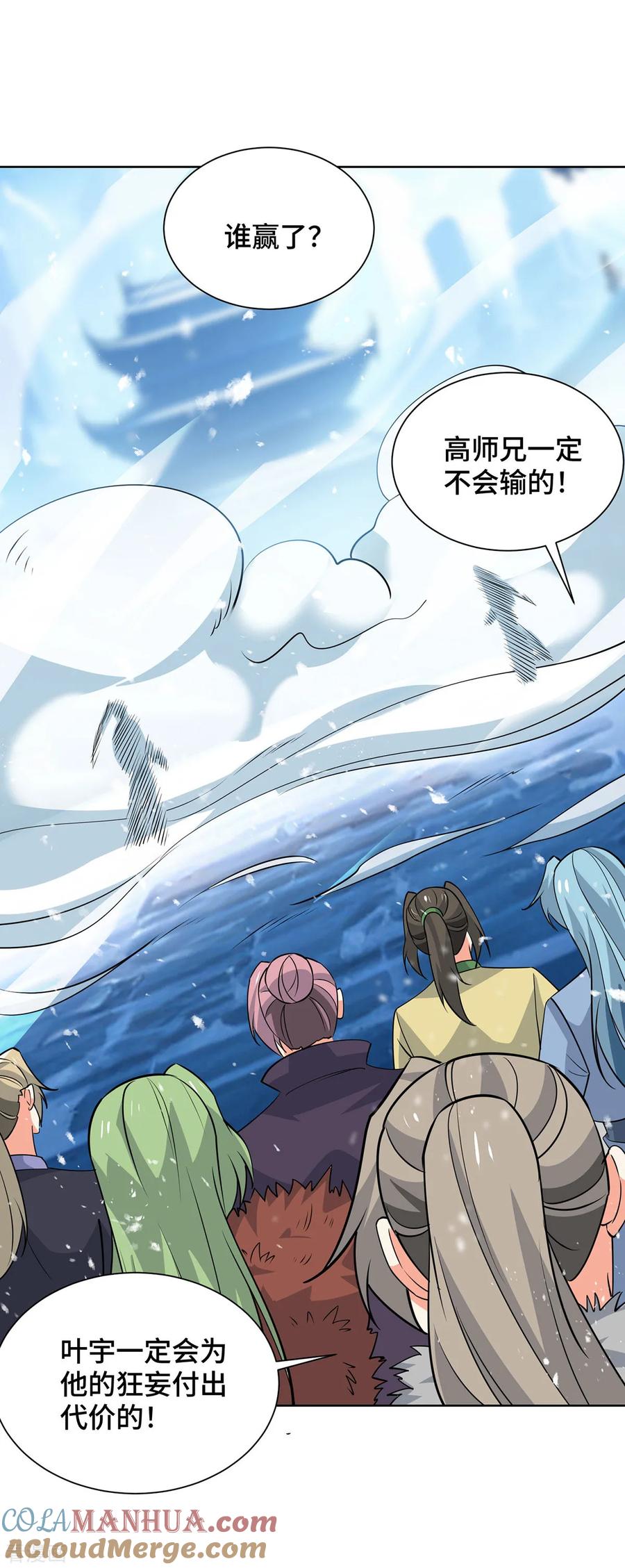 《独步逍遥》第441话 观摩圣法 第17页