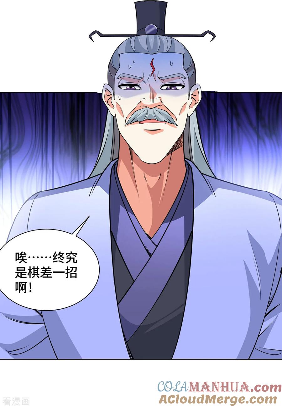 《独步逍遥》第441话 观摩圣法 第21页