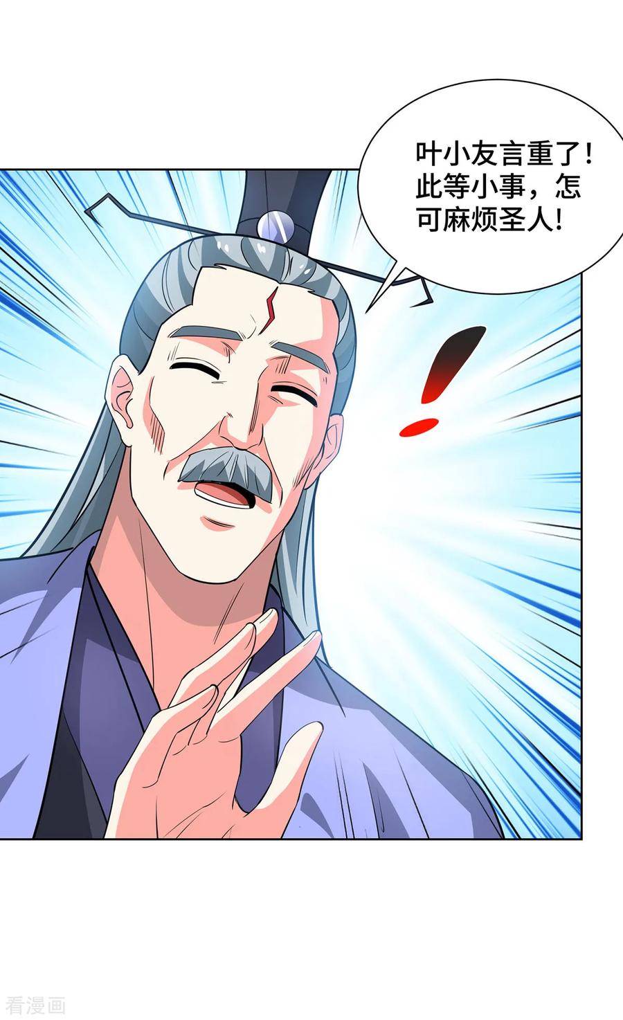 《独步逍遥》第441话 观摩圣法 第26页