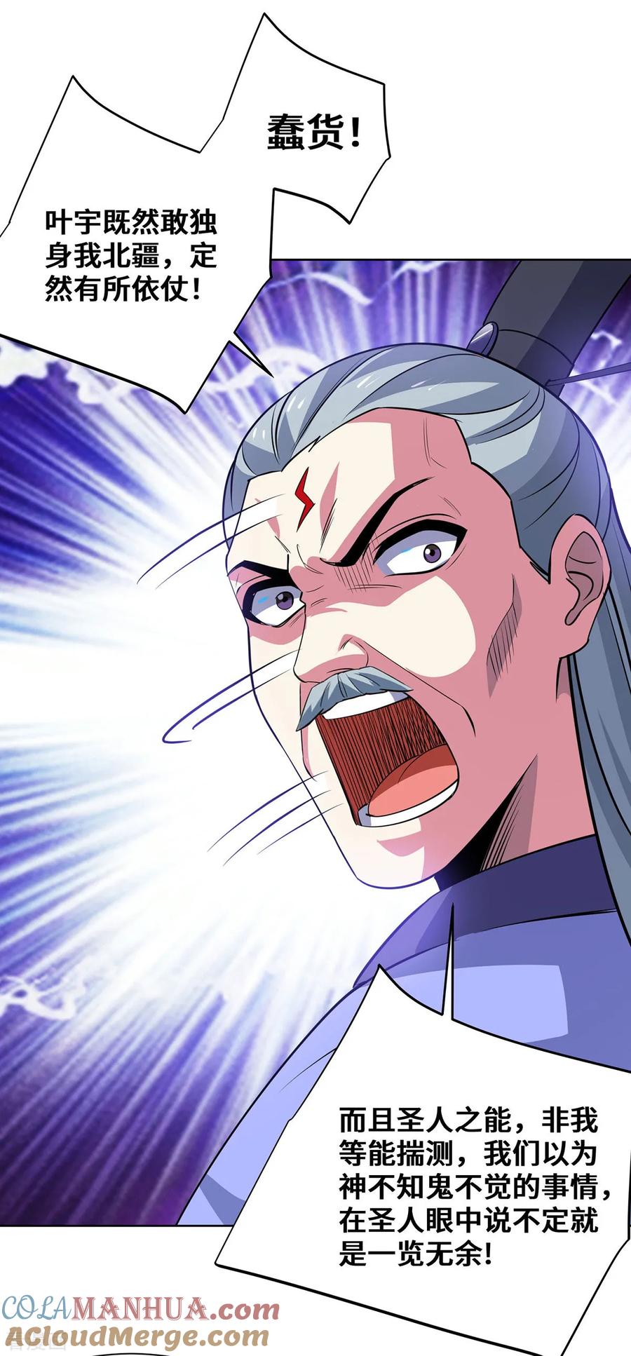 《独步逍遥》第441话 观摩圣法 第31页