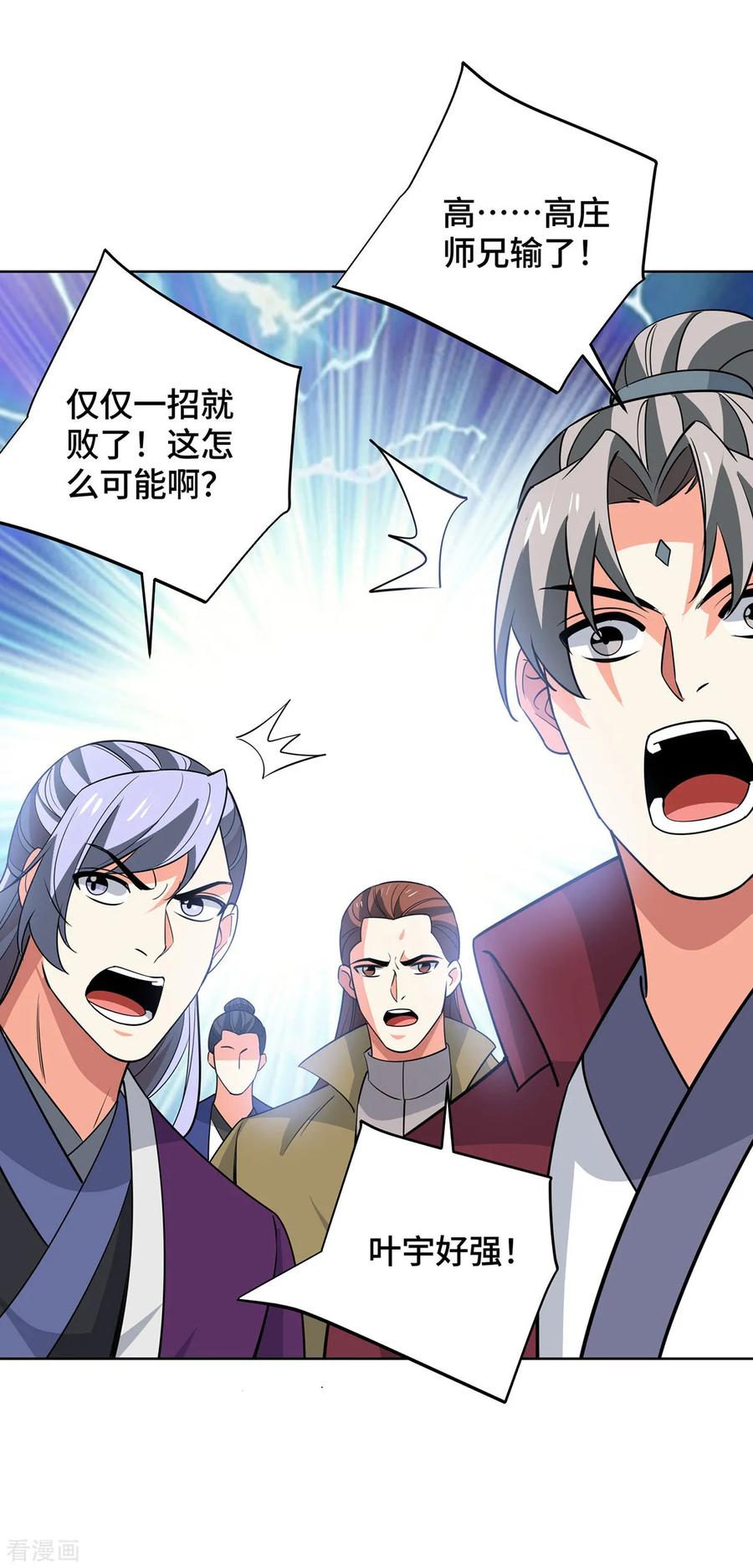 《独步逍遥》第441话 观摩圣法 第22页