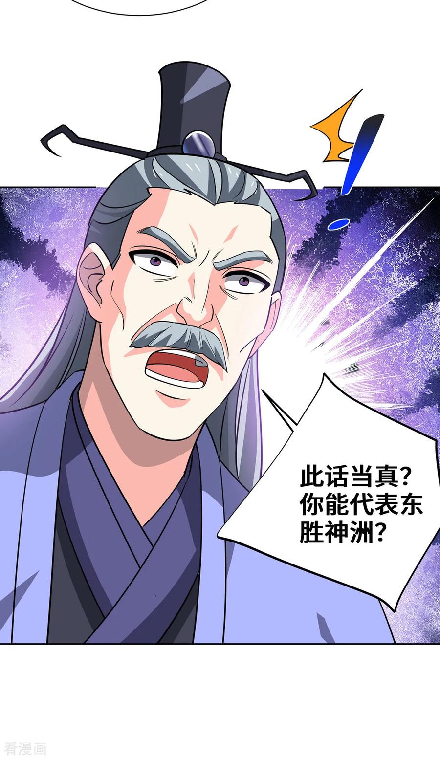 《独步逍遥》第441话 观摩圣法 第2页