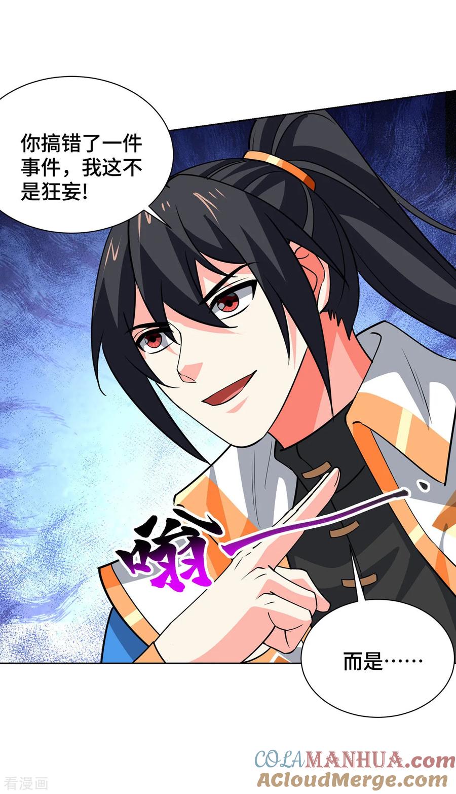 《独步逍遥》第441话 观摩圣法 第11页