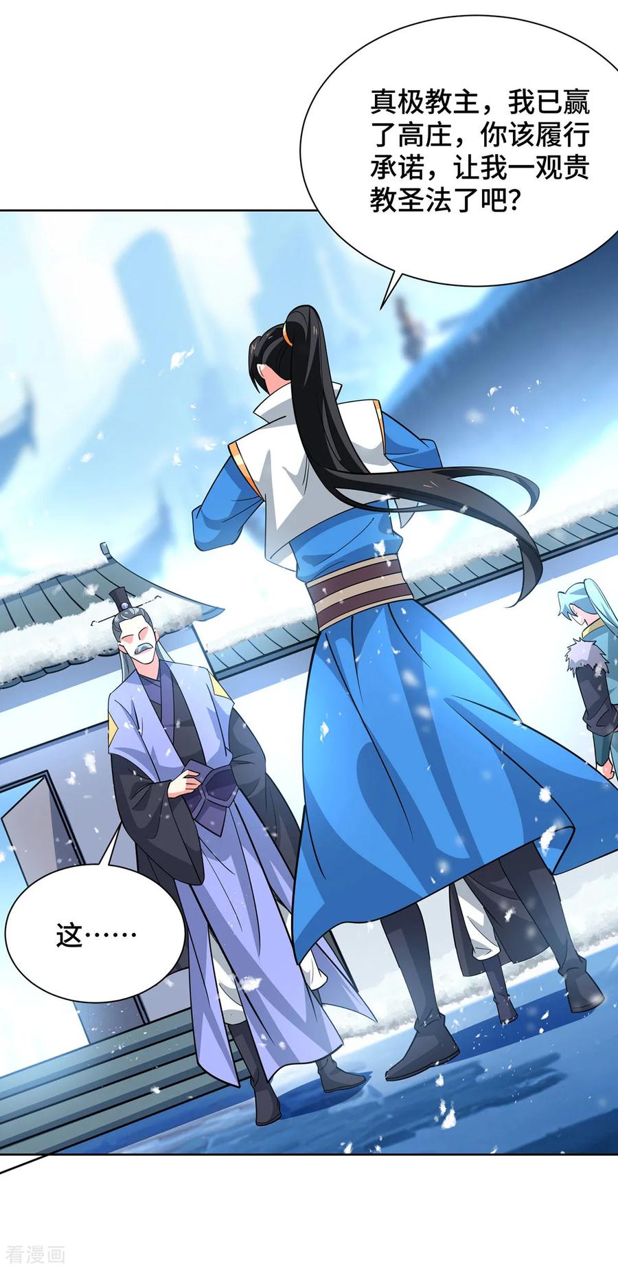 《独步逍遥》第441话 观摩圣法 第24页