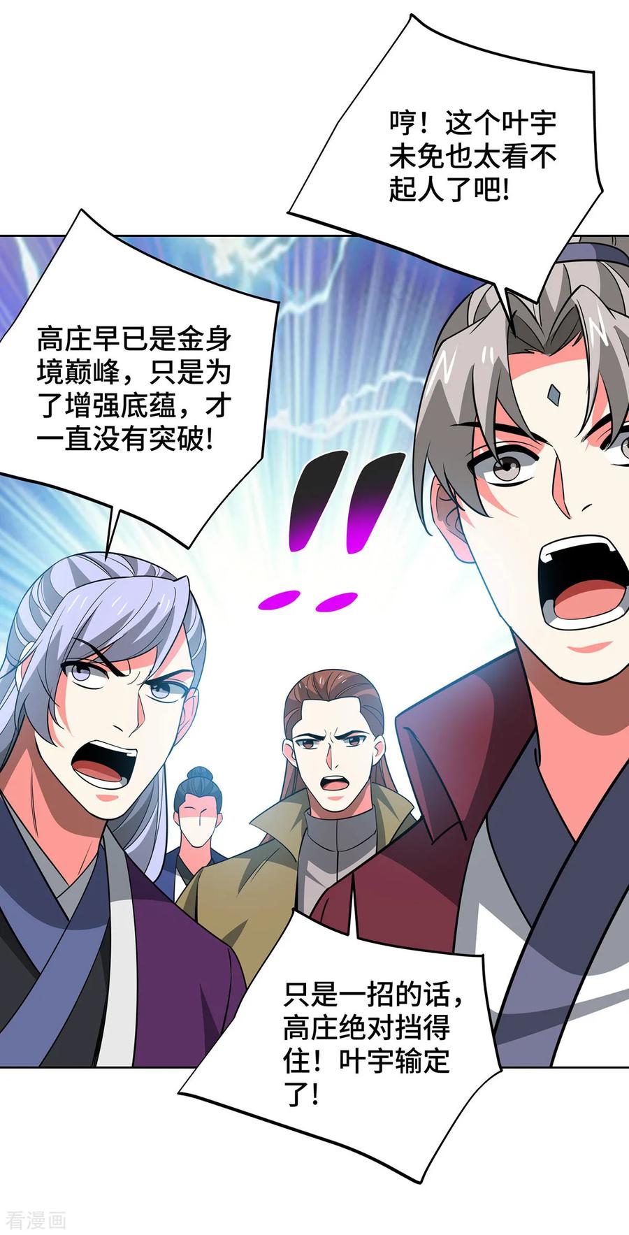 《独步逍遥》第441话 观摩圣法 第8页