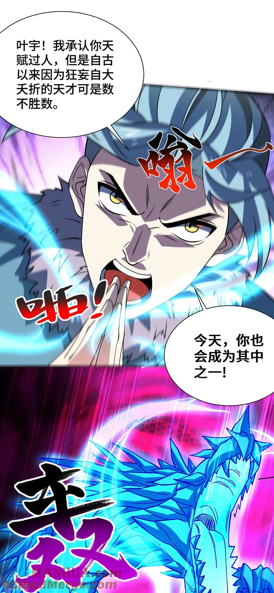 《独步逍遥》第441话 观摩圣法 第9页