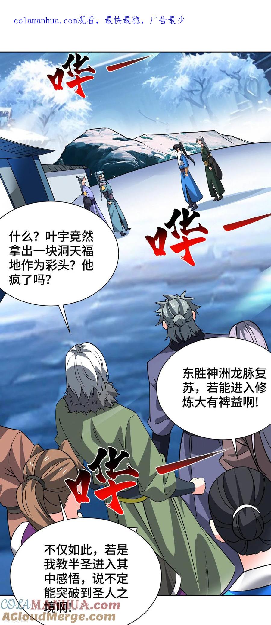 《独步逍遥》第441话 观摩圣法 第1页