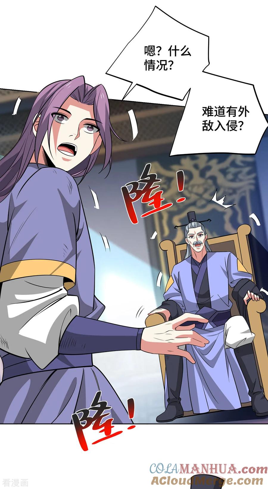 《独步逍遥》第442话 功法到手 第16页