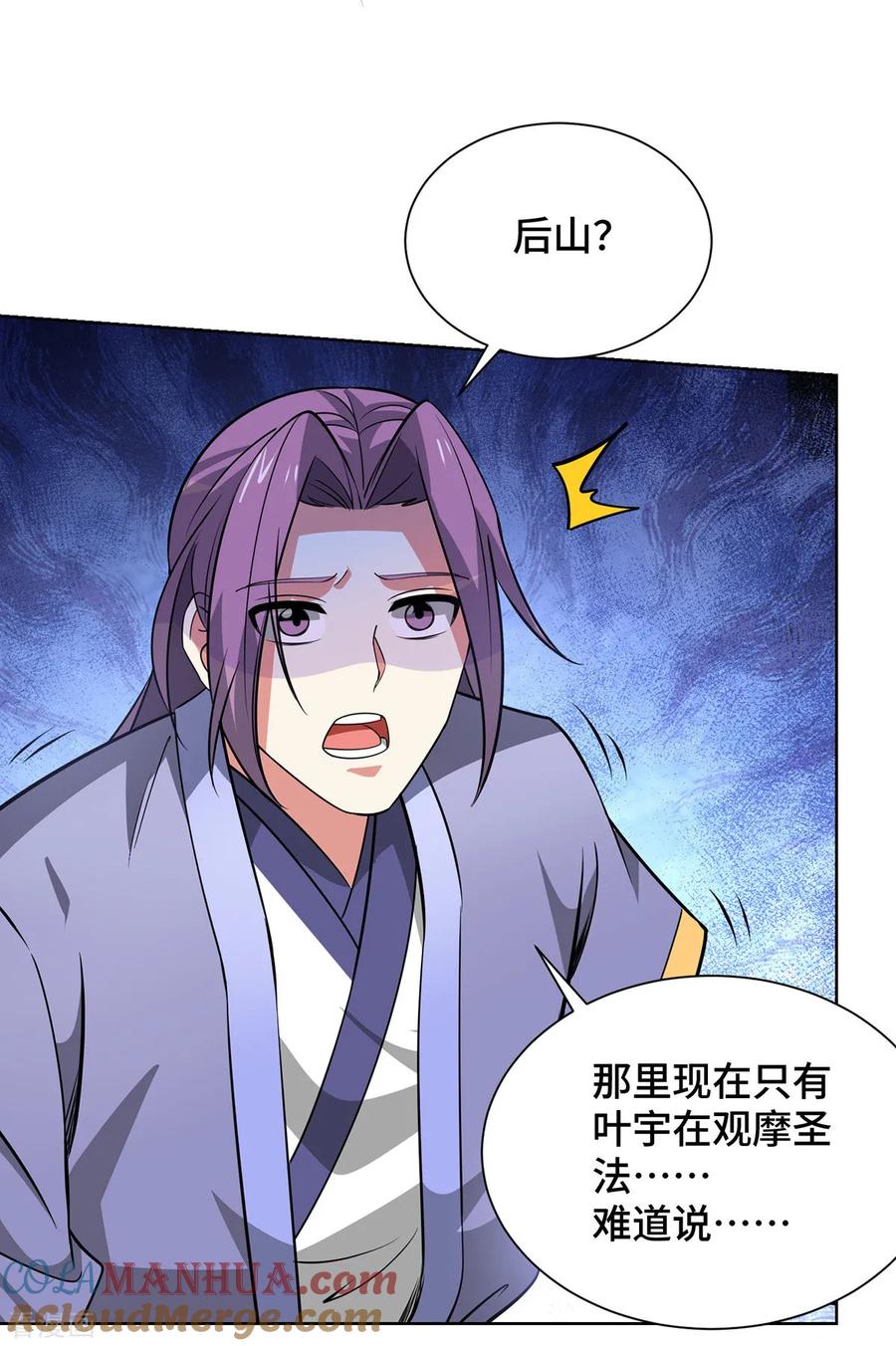 《独步逍遥》第442话 功法到手 第18页