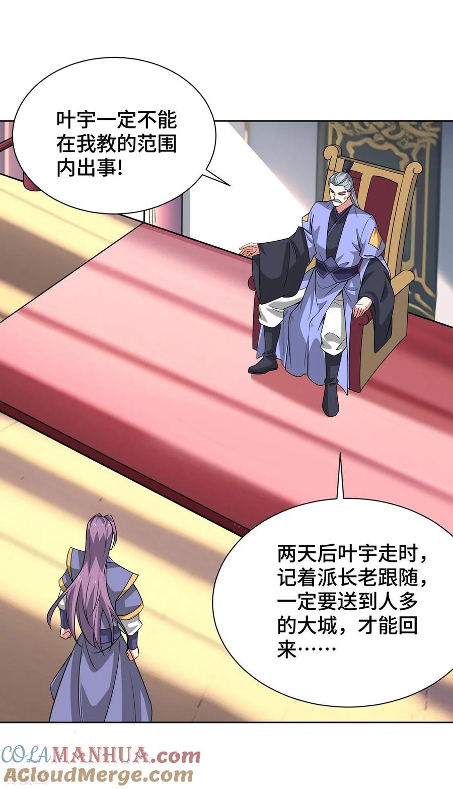《独步逍遥》第442话 功法到手 第14页