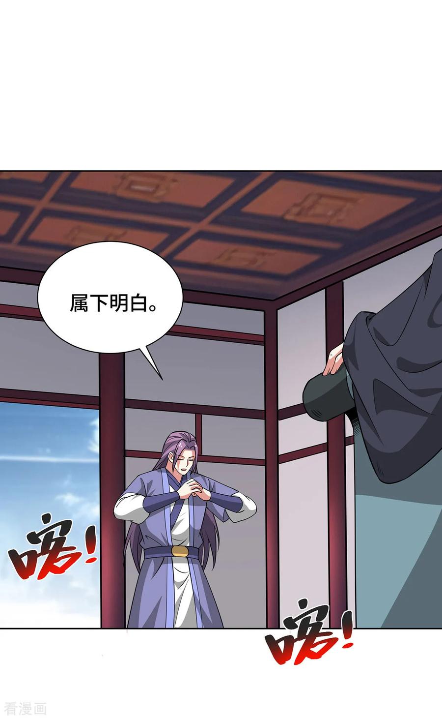 《独步逍遥》第442话 功法到手 第15页