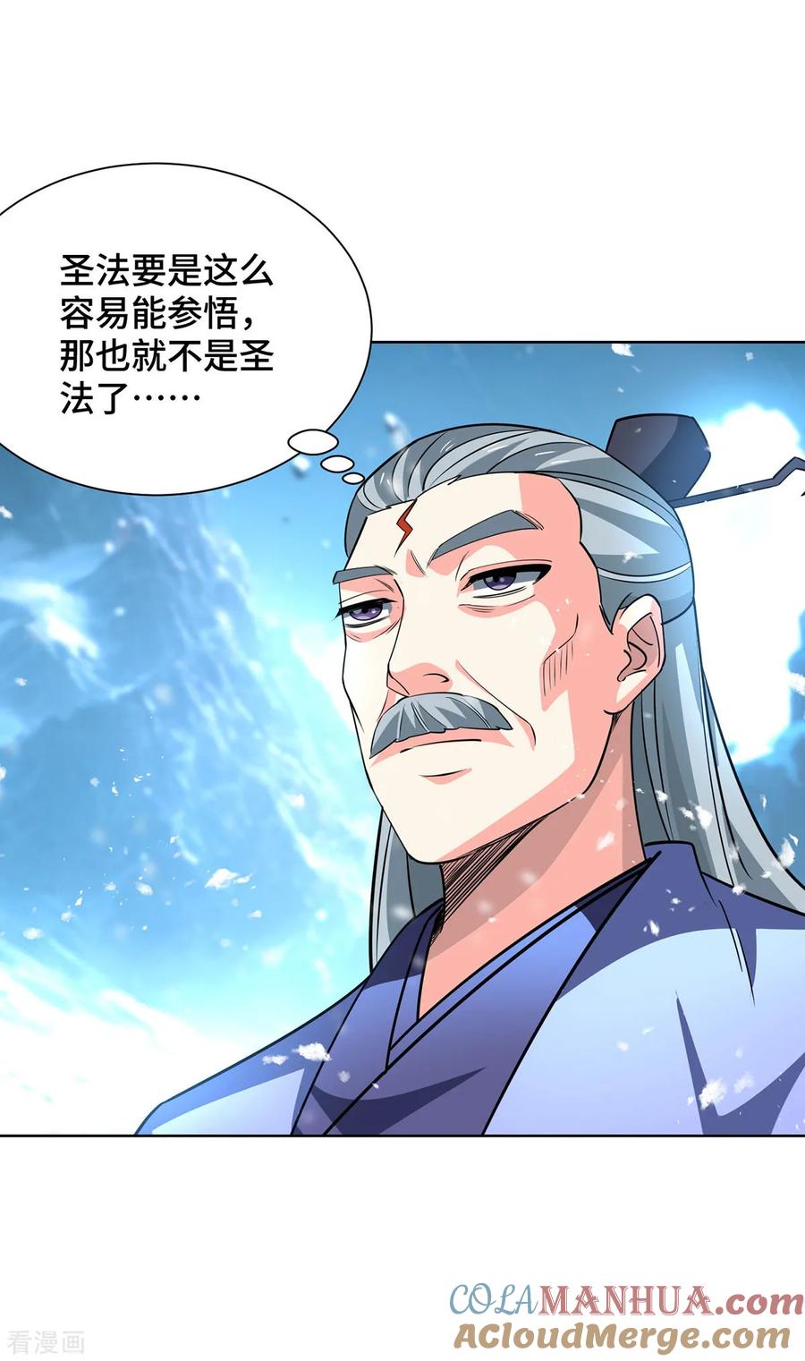 《独步逍遥》第442话 功法到手 第4页