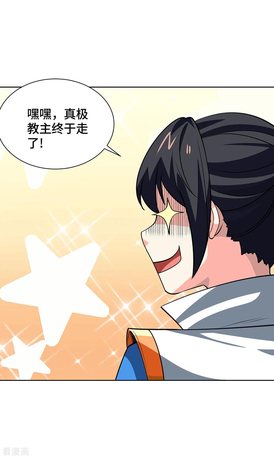 《独步逍遥》第442话 功法到手 第7页