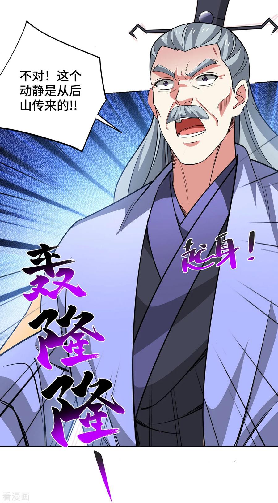 《独步逍遥》第442话 功法到手 第17页