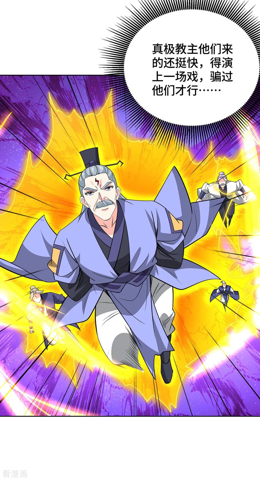 《独步逍遥》第442话 功法到手 第25页