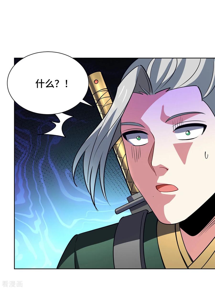 《独步逍遥》第442话 功法到手 第33页