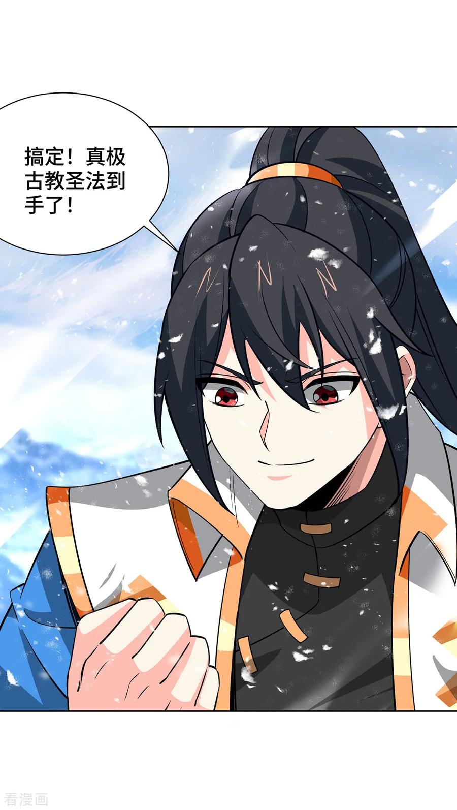 《独步逍遥》第442话 功法到手 第23页