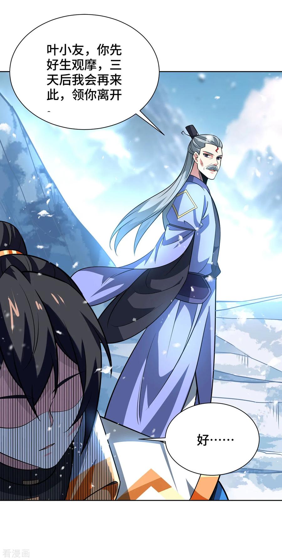 《独步逍遥》第442话 功法到手 第5页