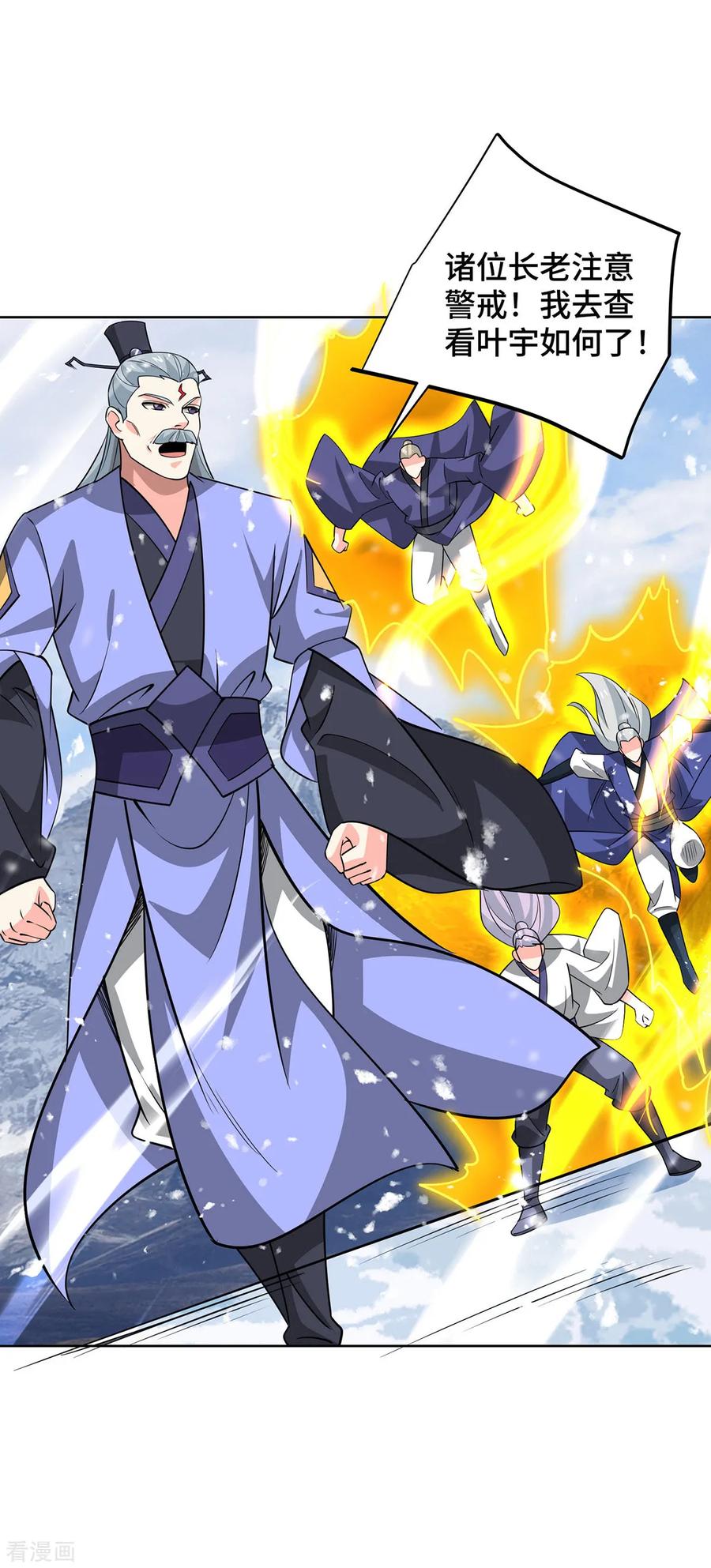 《独步逍遥》第442话 功法到手 第27页