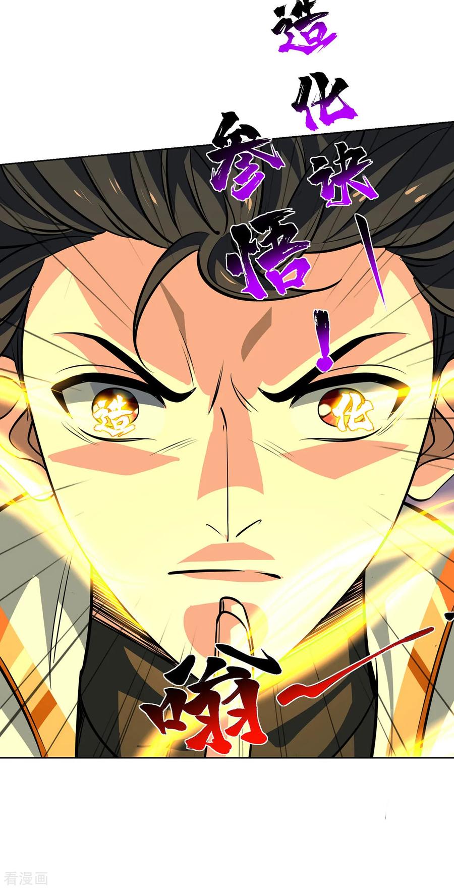 《独步逍遥》第442话 功法到手 第9页