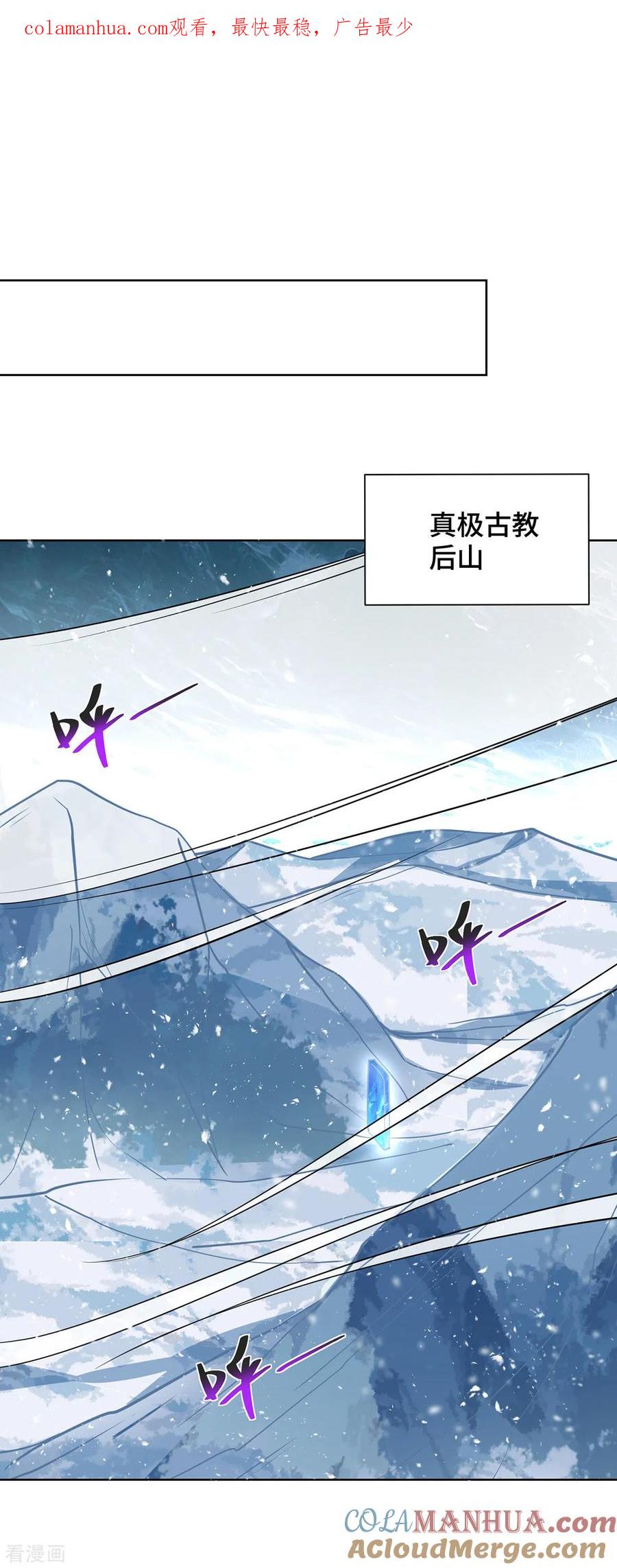 《独步逍遥》第442话 功法到手 第1页