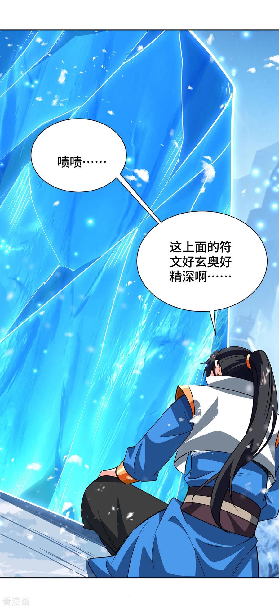 《独步逍遥》第442话 功法到手 第3页