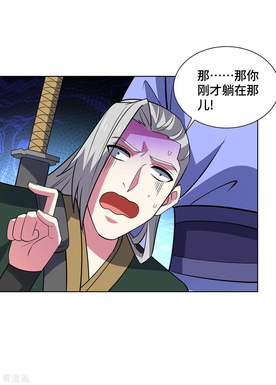 《独步逍遥》第443话 装傻充愣 第18页