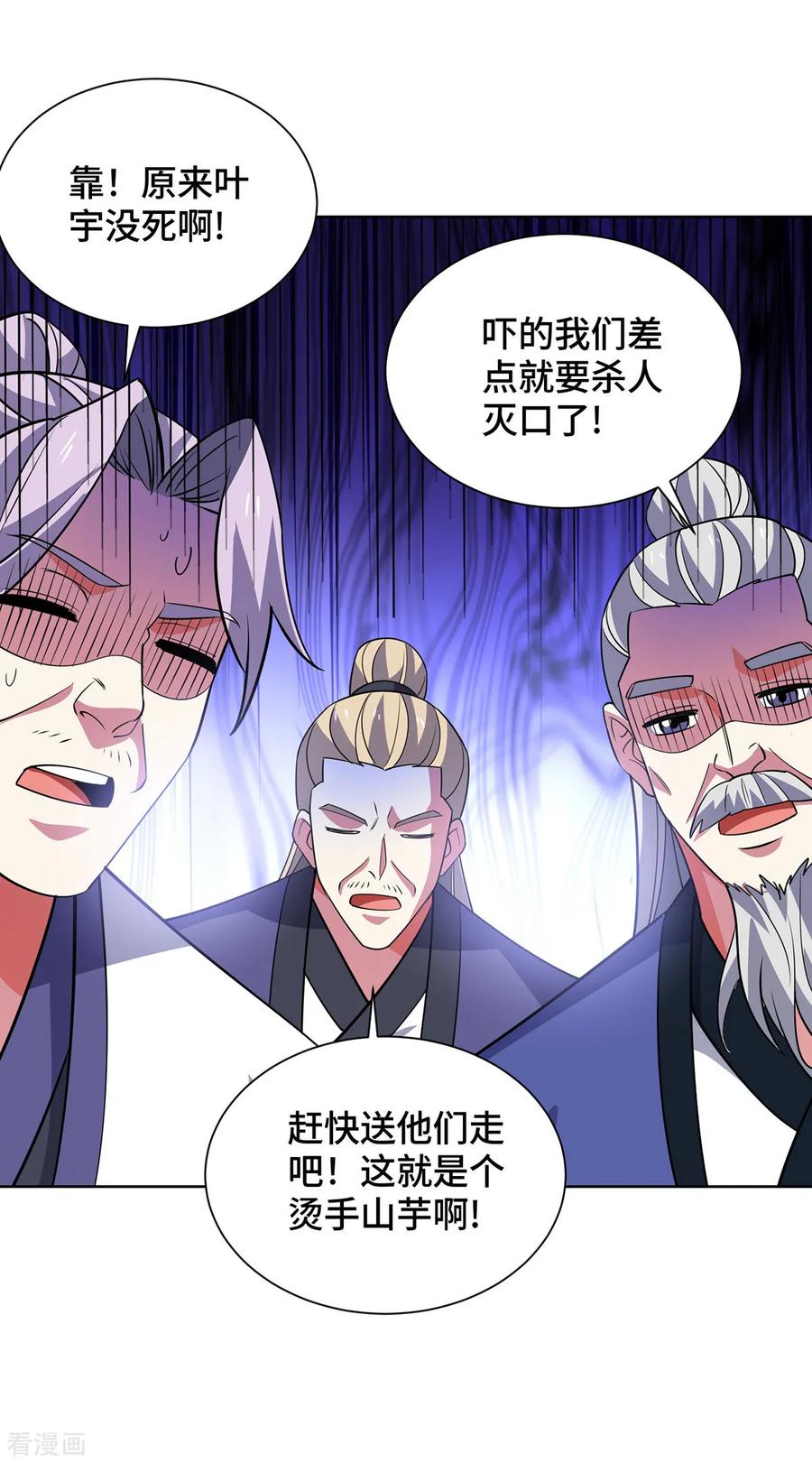 《独步逍遥》第443话 装傻充愣 第20页