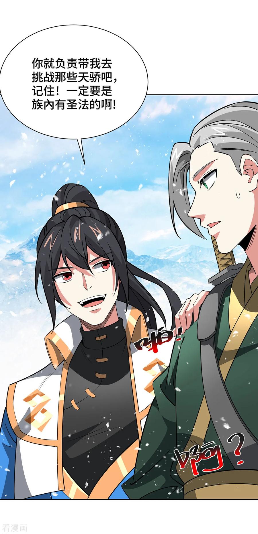 《独步逍遥》第443话 装傻充愣 第28页