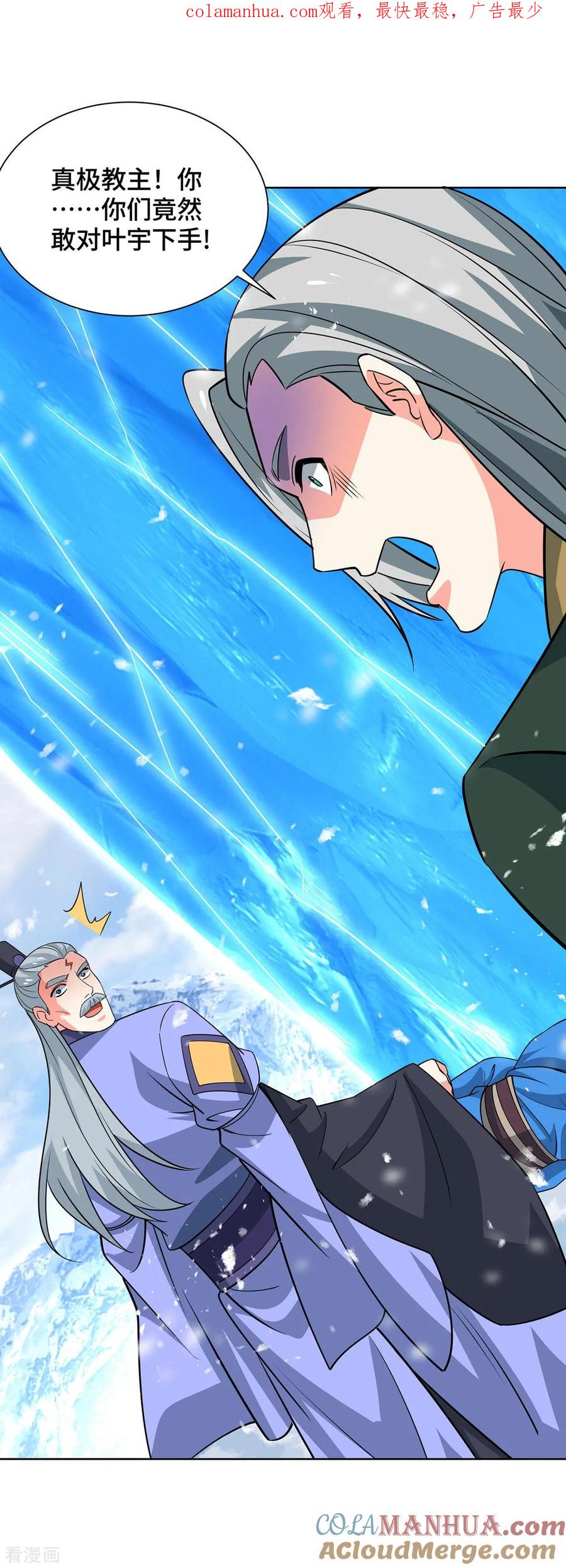 《独步逍遥》第443话 装傻充愣 第1页