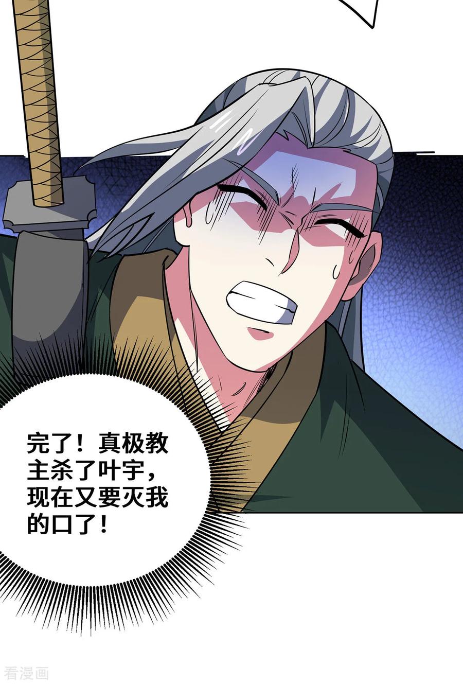 《独步逍遥》第443话 装傻充愣 第4页