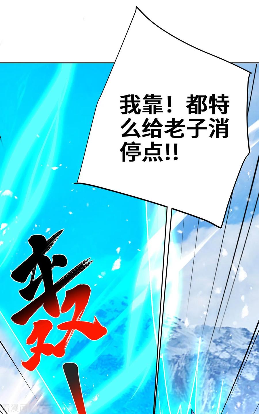 《独步逍遥》第443话 装傻充愣 第8页