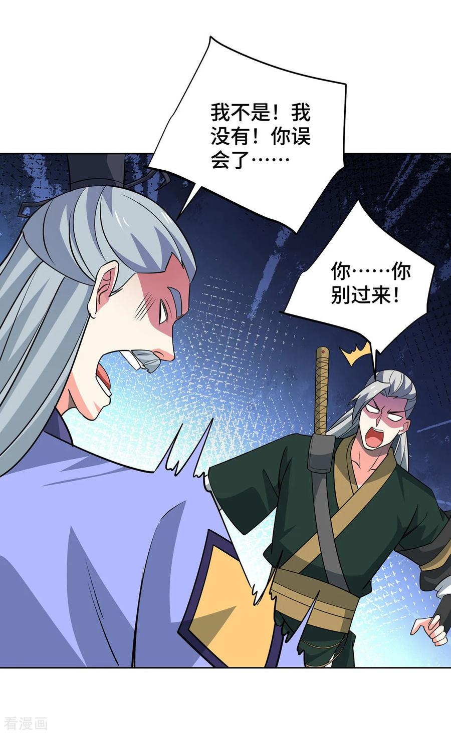 《独步逍遥》第443话 装傻充愣 第2页