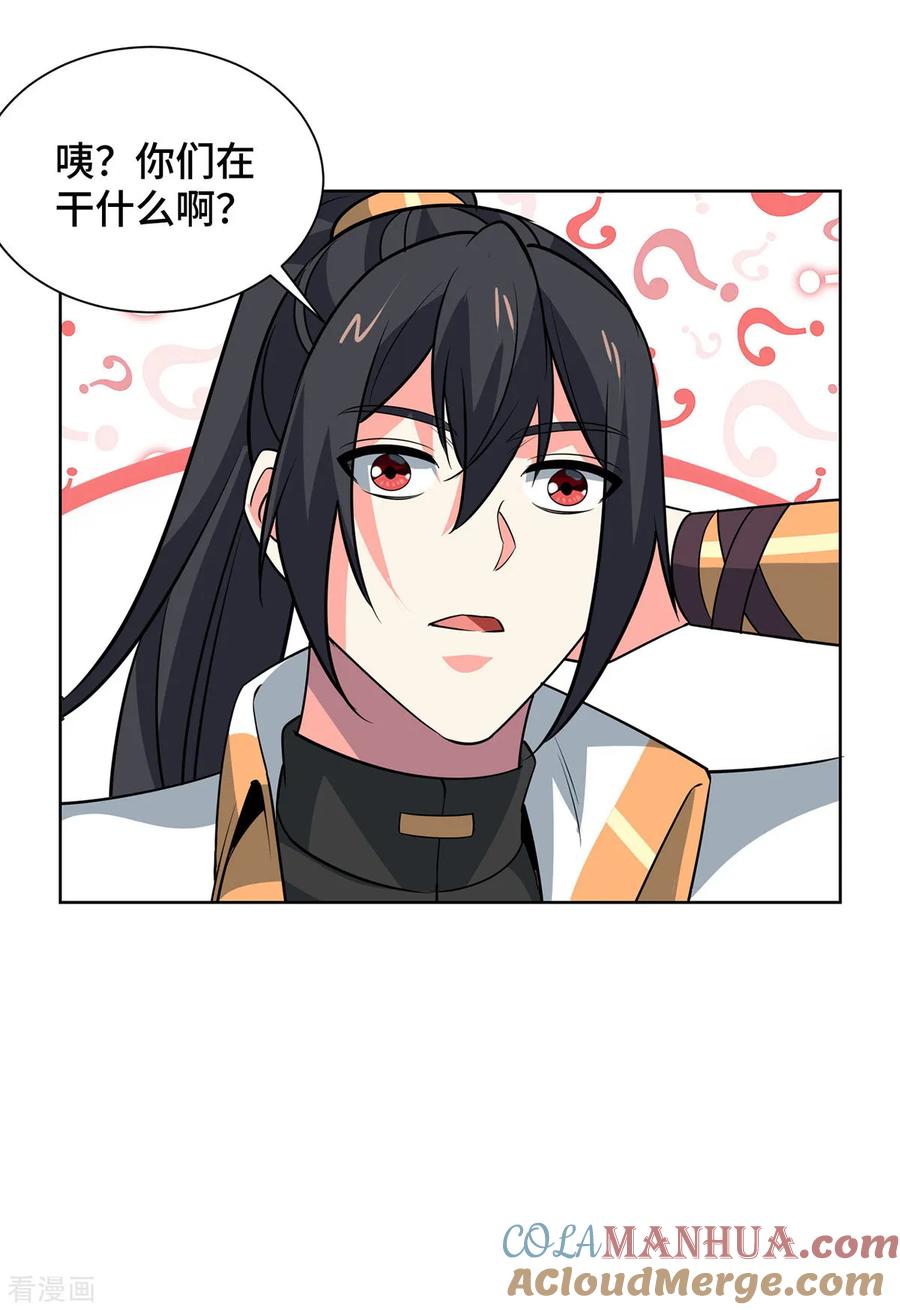 《独步逍遥》第443话 装傻充愣 第15页