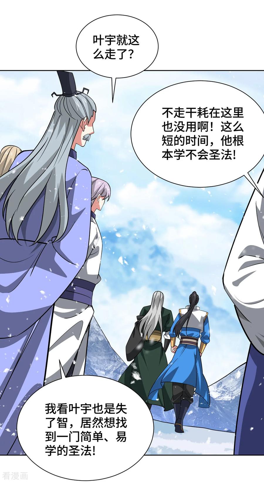 《独步逍遥》第443话 装傻充愣 第24页