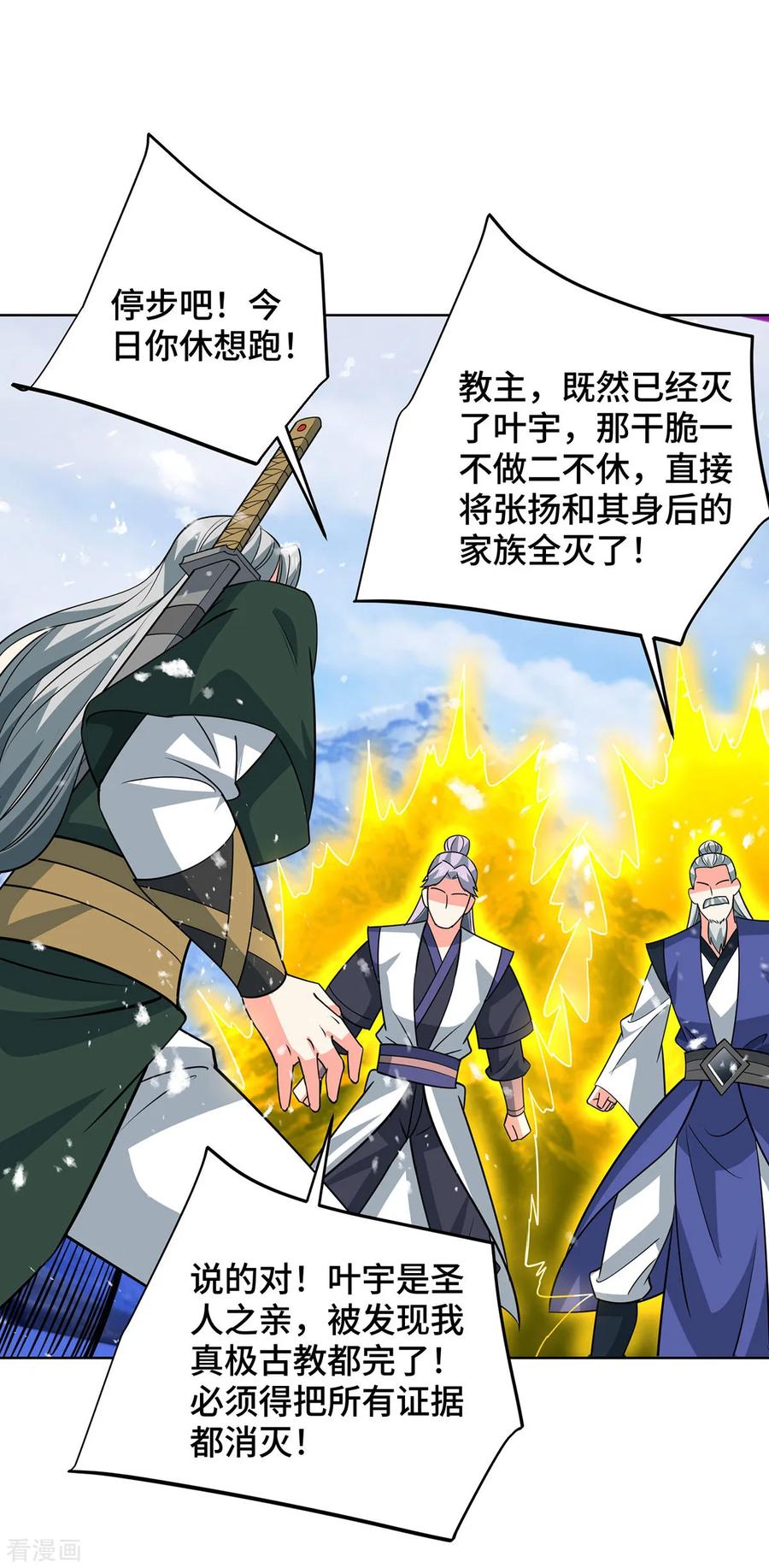 《独步逍遥》第443话 装傻充愣 第6页