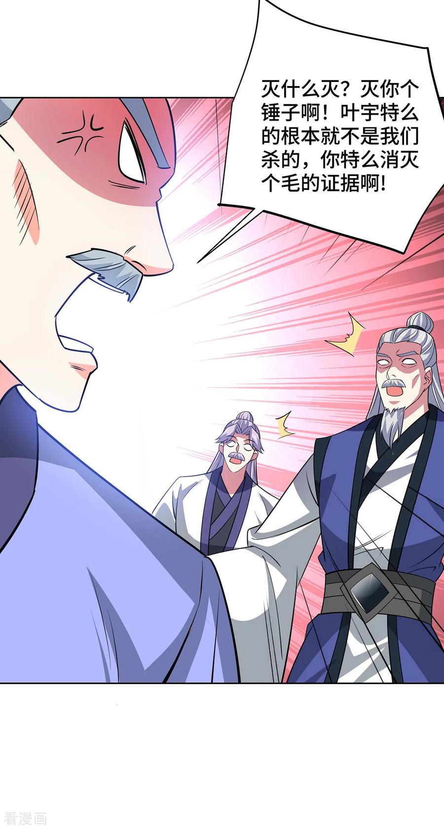 《独步逍遥》第443话 装傻充愣 第10页
